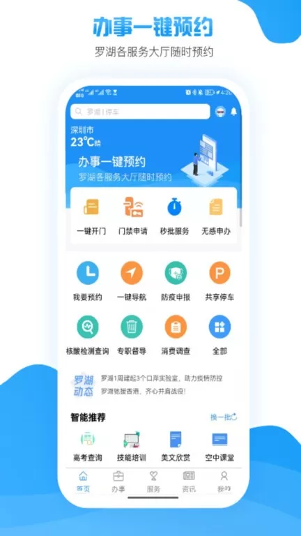 i罗湖最新版图1