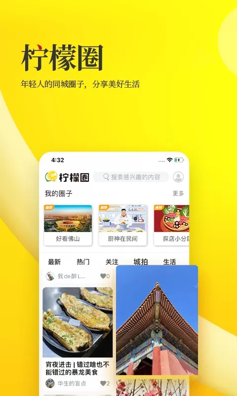 佛山头条下载新版图2