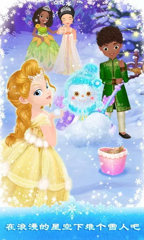 莉比小公主之冰雪派对官服版下载图1