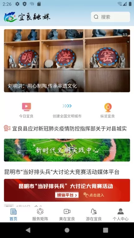 宜良融媒最新版图3