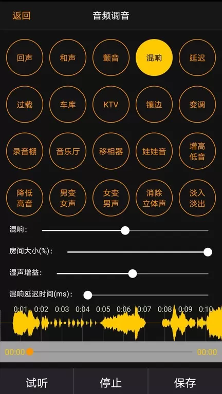 音频调音安卓最新版图2