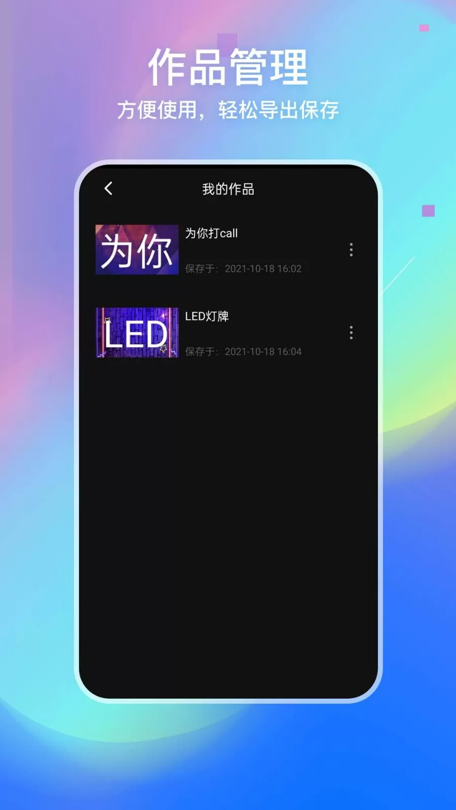 LED弹幕灯牌app最新版图2