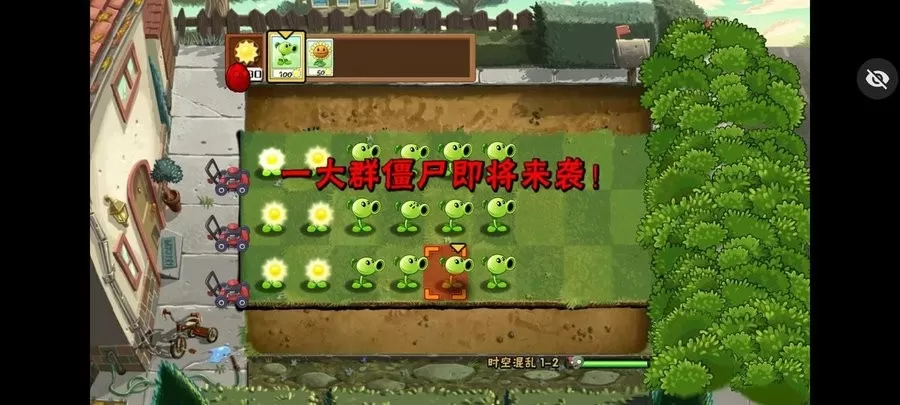 PVZ时空混乱免费下载图0