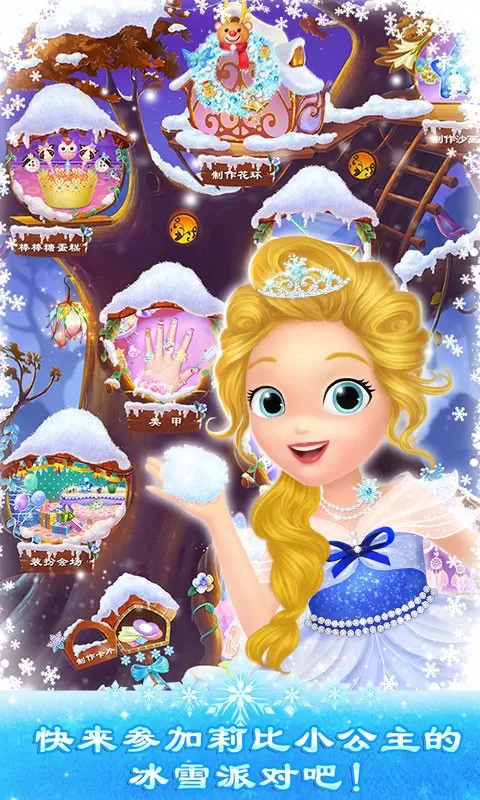 莉比小公主之冰雪派对官服版下载图0