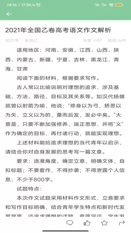 高考满分作文下载官网版图0