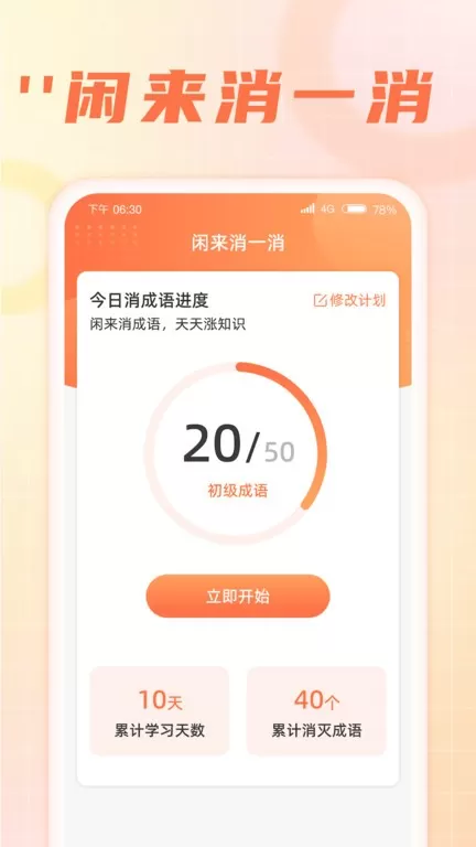 闲来消一消最新版图0