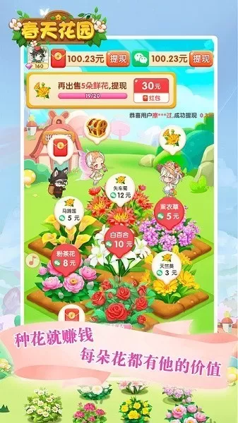 春天花园下载最新版图3