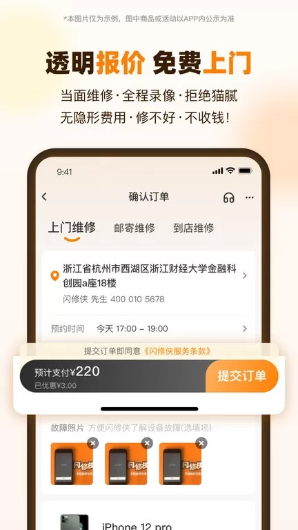 闪修侠官网正版下载图3