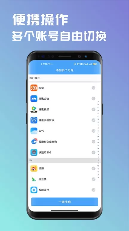 斗转多开安卓最新版图1