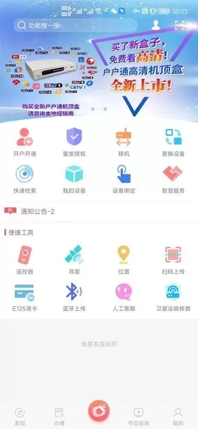 户户通2024最新版图3