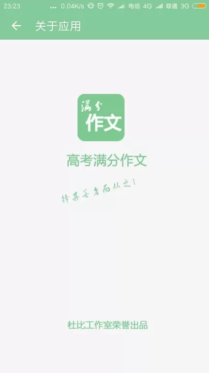 高考满分作文下载官网版图3