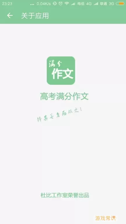 高考满分作文下载官网版