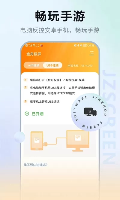 金舟投屏app下载图2