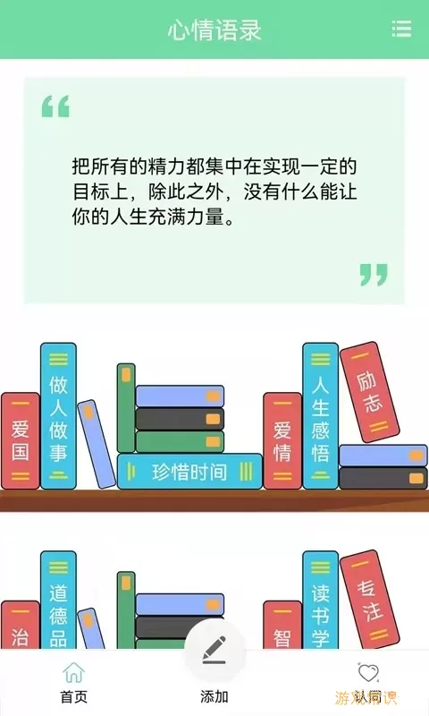 名人名言心情语录安卓下载