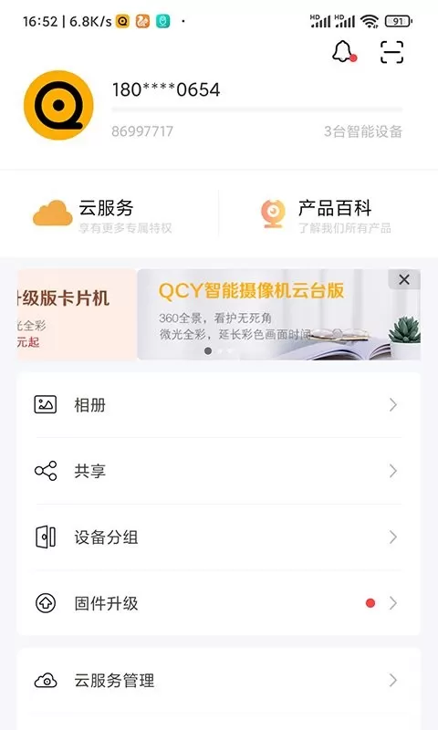 QCY LINK最新版下载图2