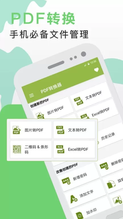 PDF转换助手官网正版下载图0