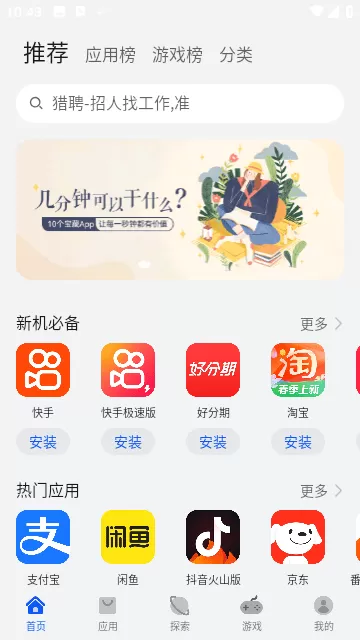 应用市场官网版下载图2