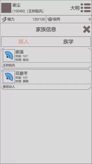 穿越人生手游免费版图1