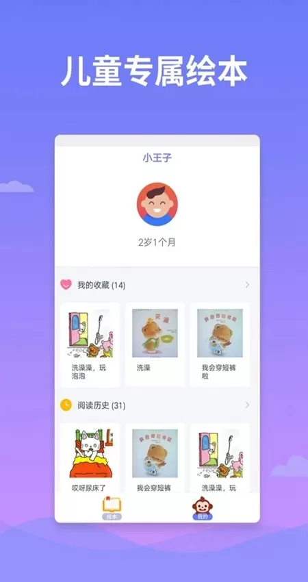 绘本多多下载免费版图3