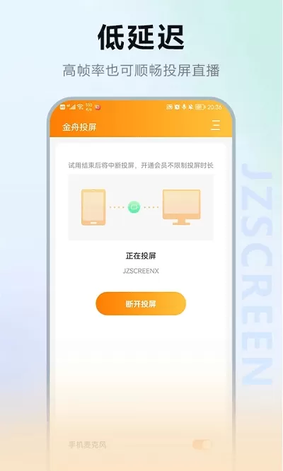 金舟投屏app下载图3