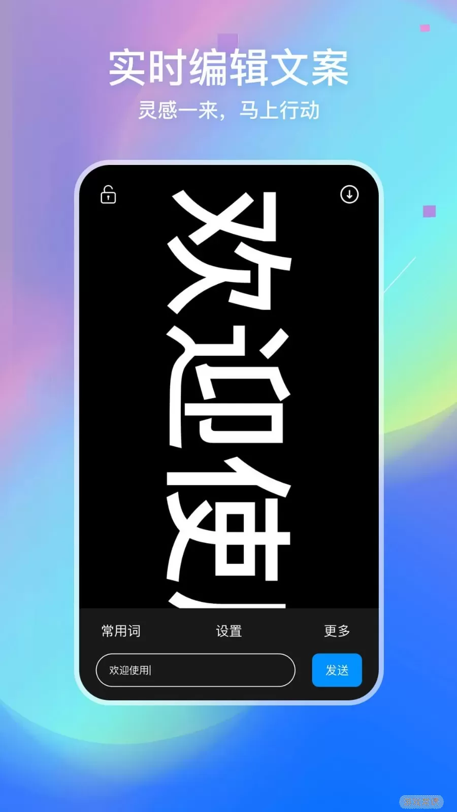 LED弹幕灯牌app最新版