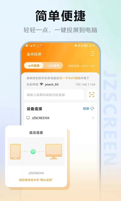 金舟投屏app下载图0