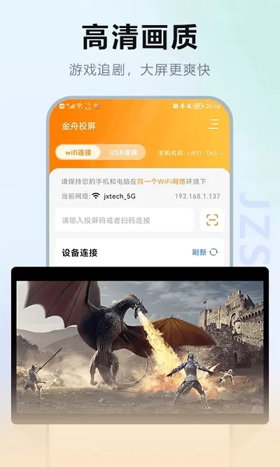 金舟投屏app下载图1