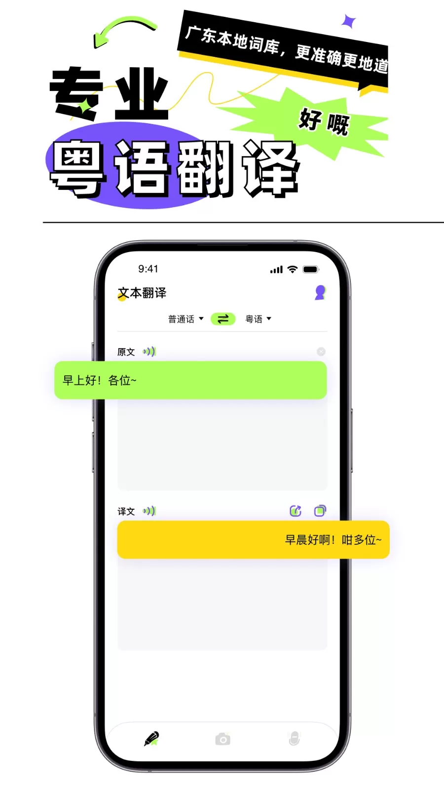 粤语翻译器最新版本图0