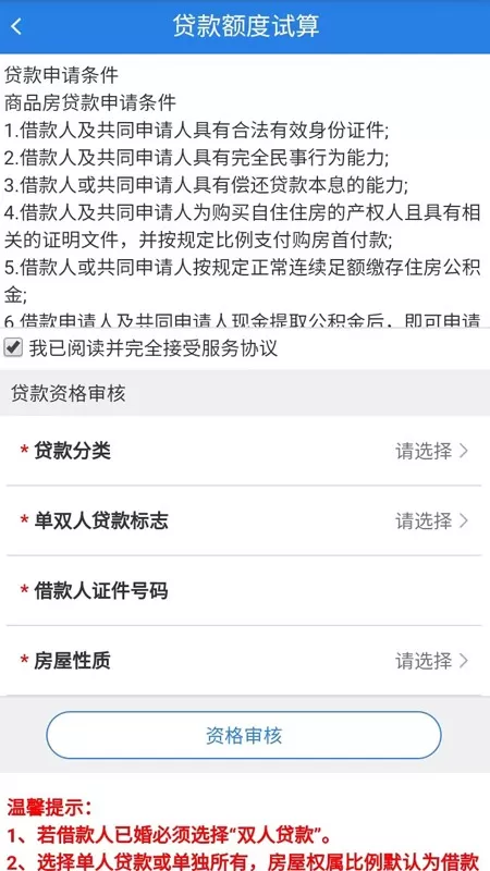 沈阳公积金下载官网版图1