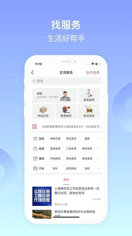 百姓网下载app图0