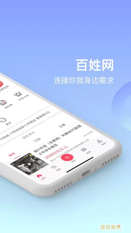 百姓网下载app