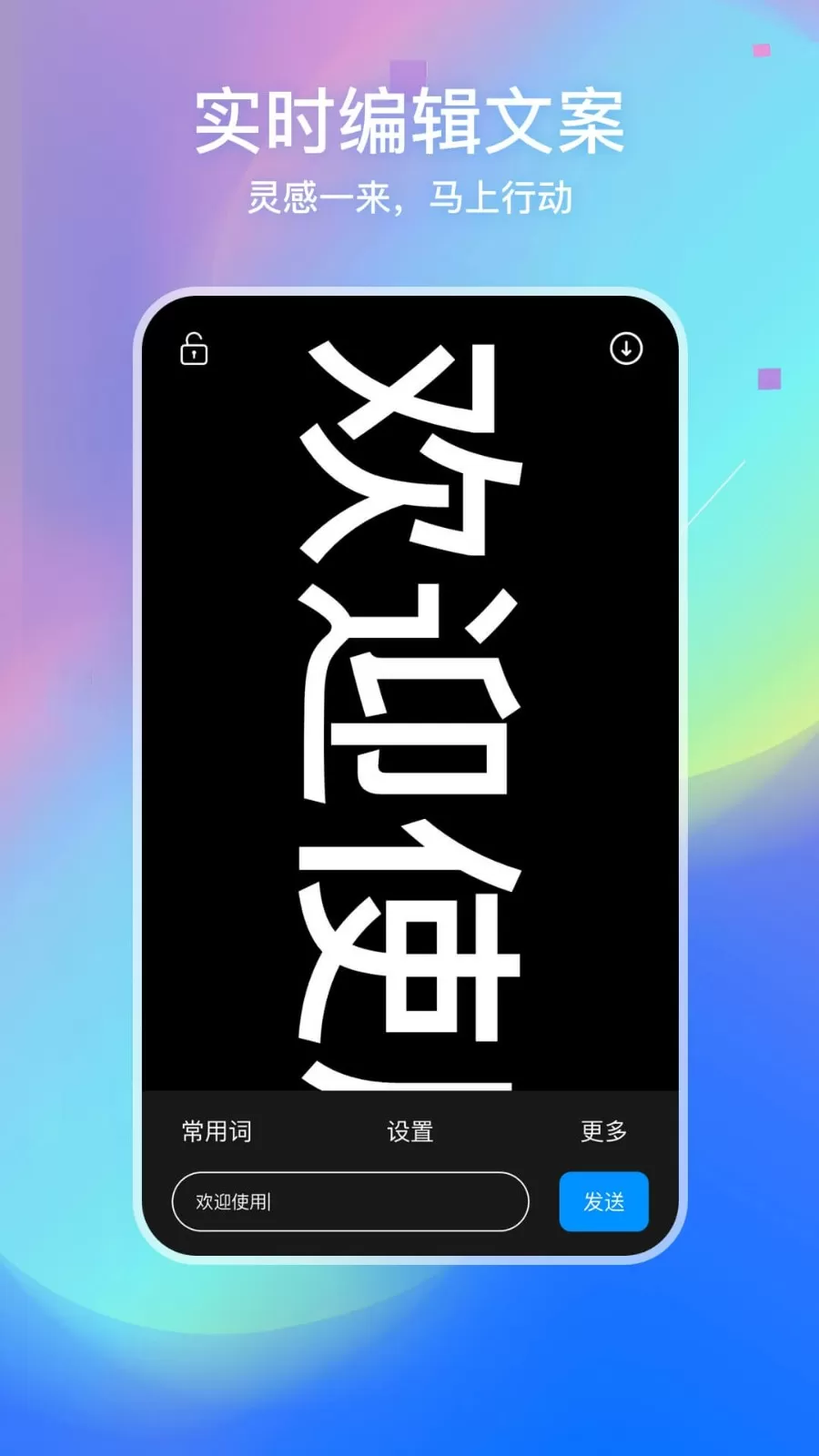 LED弹幕灯牌app最新版图3