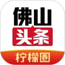 佛山头条下载新版