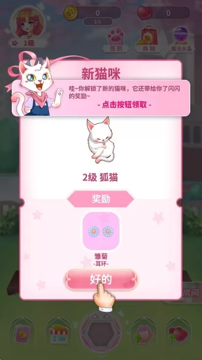 猫咪日记 - 动漫公主换装安卓版本图2