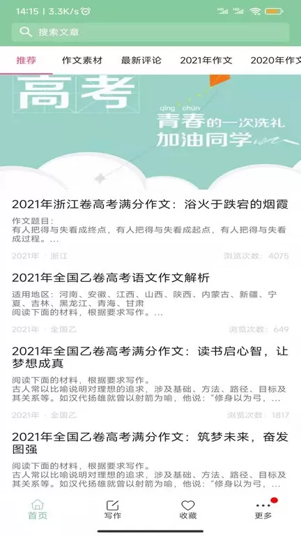 高考满分作文下载官网版图2