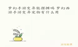 范冰冰魔范学院宠物有什么用