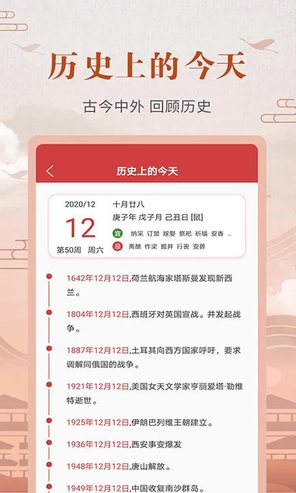 中华农历黄历下载最新版本图1