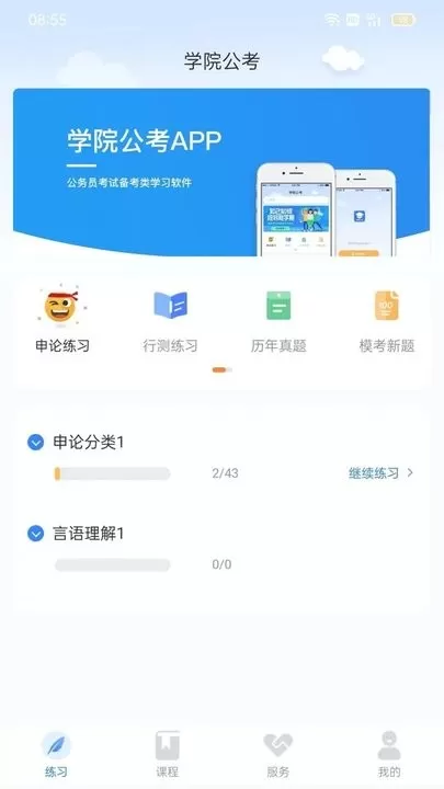 学院公考下载app图0