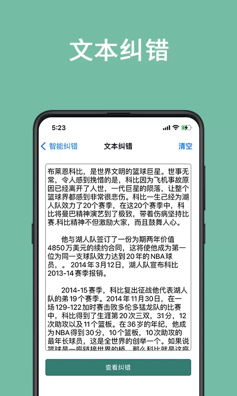 聚法校对大师app安卓版图1