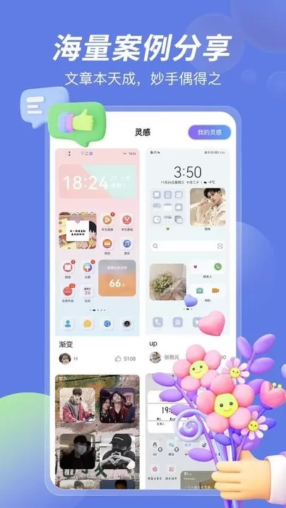 桌面小组件官网版最新图0