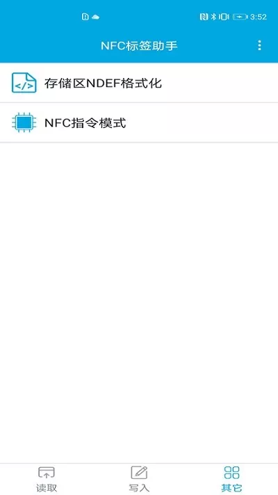 NFC标签助手安卓最新版图2