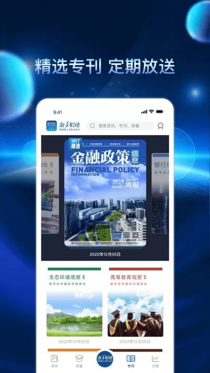 新华财经官网版下载图1