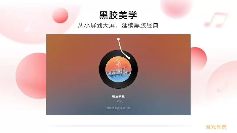 网易云音乐tv版apk下载官网版