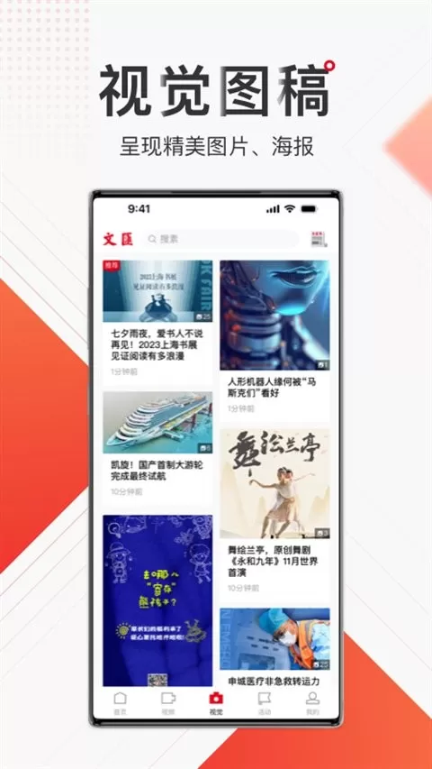 文汇app最新版图0