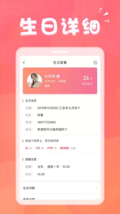 生日助手手机版图1