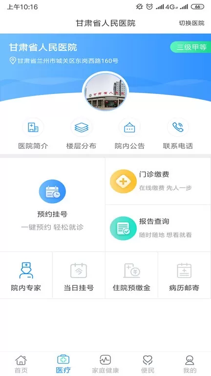 健康甘肃下载最新版本图1