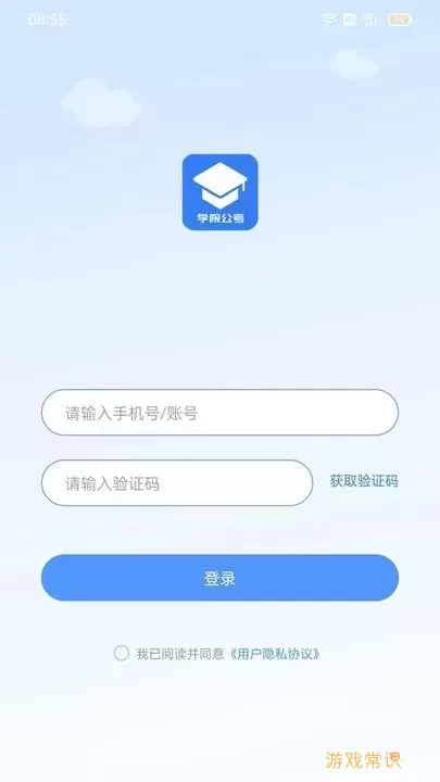 学院公考下载app