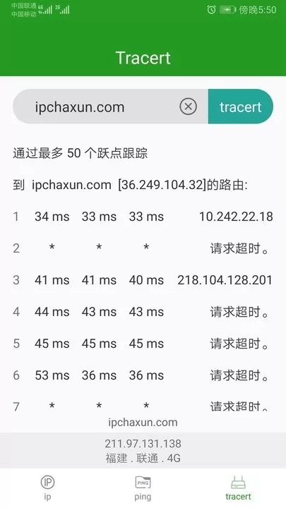 iP查询下载新版图3