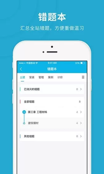 造价师快题库安卓最新版图1