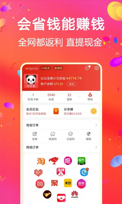 比比宝下载最新版图2